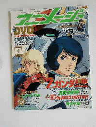 アニメージュ　2006年4月号