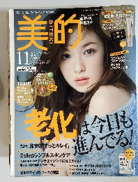 美的　2013年11月号