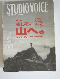 STUDIO VOICE　1992年9月号