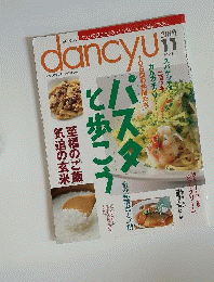 dancyu　2001年11月号