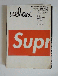 relax　2000年10月号