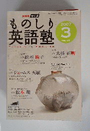 ものしり英語塾　 2007年 03月号