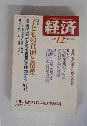 経済　2009年12月号