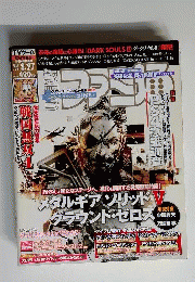 週刊 ファミ通　 2014年 3月27日号