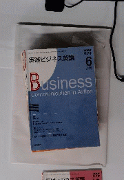 NHK ラジオ実践ビジネス英語 2008年 06月号 [雑誌]