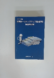 2019年度 全国統一ステップアップ模擬試験