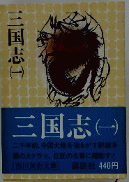 三国志　1