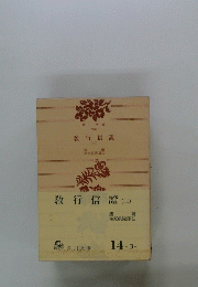 教行信證 2