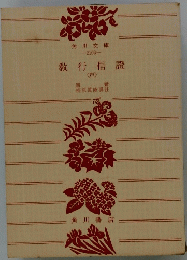 教行信證  4