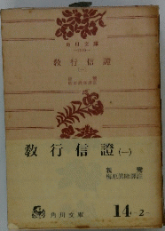 教行信證 1