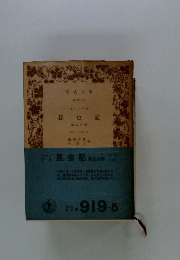 昆虫記　第五分冊 はいろいろ