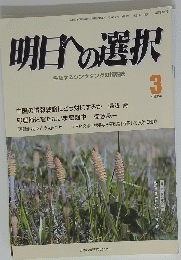 明日への選択　平成25年3月1日号