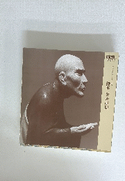鈴木実木彫展