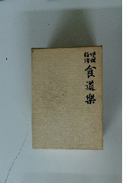 食道樂