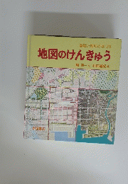 地図のけんきゅう