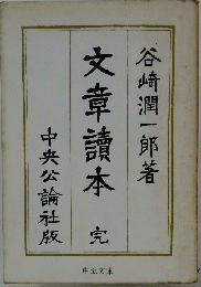 文章讀本 完