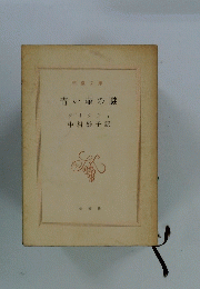 青い壺の謎