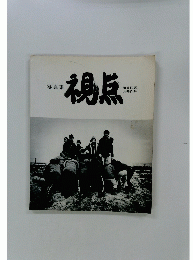 視点 : 写真集