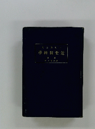 著士博川小學科眼世近　1