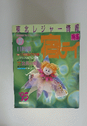 東北レジャー情報詩集　37