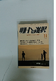 明日への選択　平成26年11月1日号