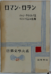 世界文学大系