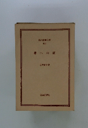 禅への道