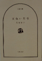 黄色い皇帝