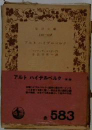 アルトハイデルベルク