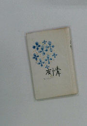 麦情　心から心へ