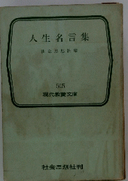 人生名言集