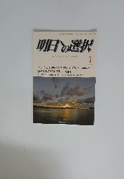 明日への選択　平成27年1月1日発行