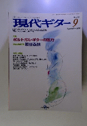 現代ギター　　 2003年 9月号