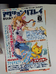 隔月刊 アクションリプレイ 　2003年6月号