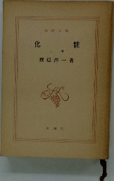 化粧　上巻