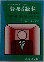 管理者読本