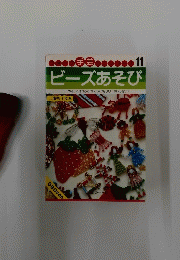 ビーズあそび