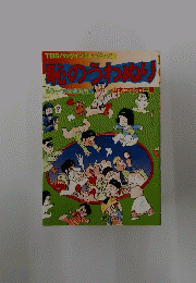 TBSパックインミュージック編　靴のうわぬり
