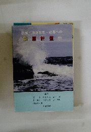 教頭・指導主事・校長への新羅針盤　中
