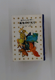星のものしり入門百科 星ものがたり