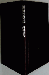 詩押の誘惑