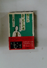 母と子の金八先生への道