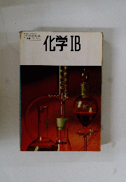 化学IB