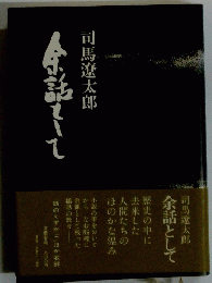 春話をして