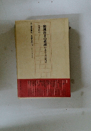 和魂洋才の系譜