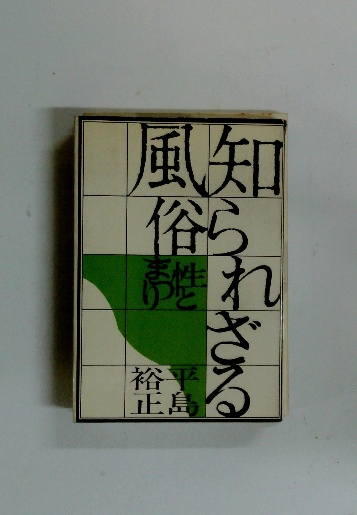 日本生活文化史 新装増補改訂版 全10冊揃(門脇禎二他) / 瑞弘堂