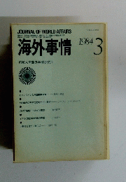 海外事情　1984年3月号