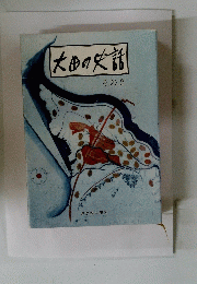 大田の失話　その２