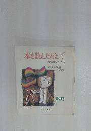 本を読んだあとで