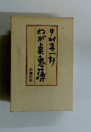 牛村喜一杯